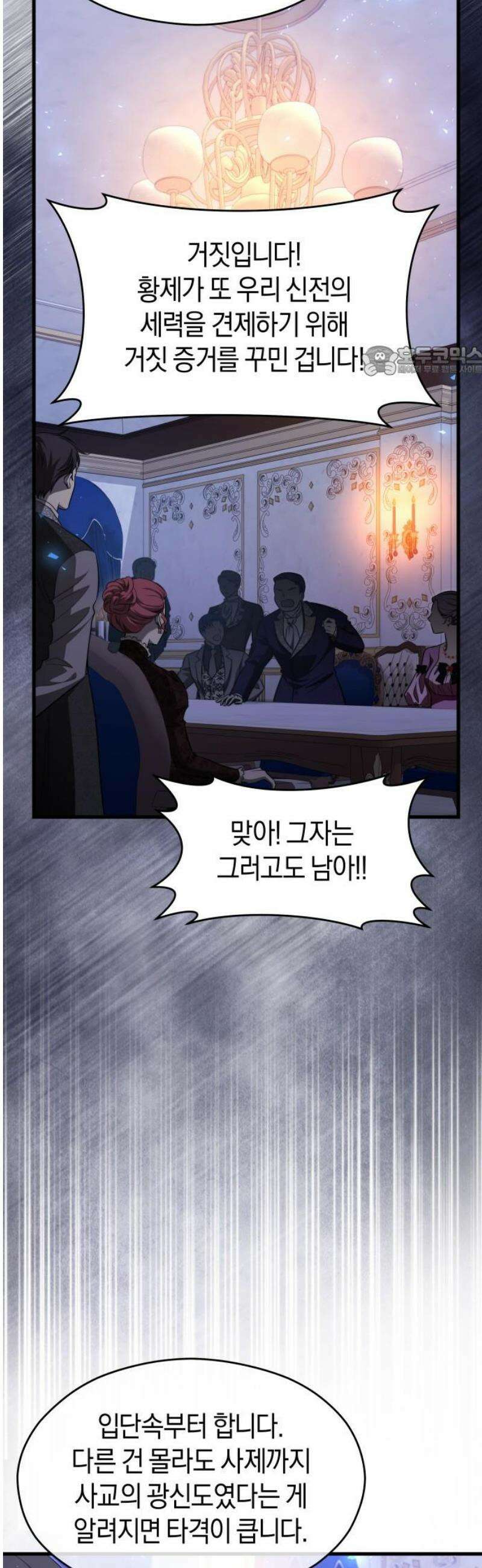 천 살 연하 황제가 집착한다 57화 9
