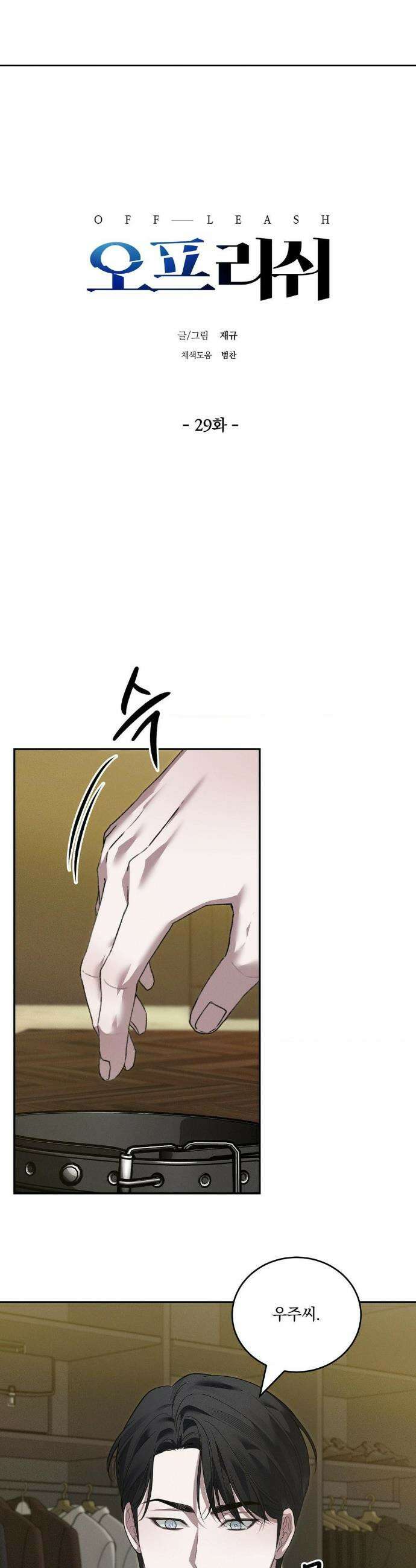 오프리쉬 29화 2