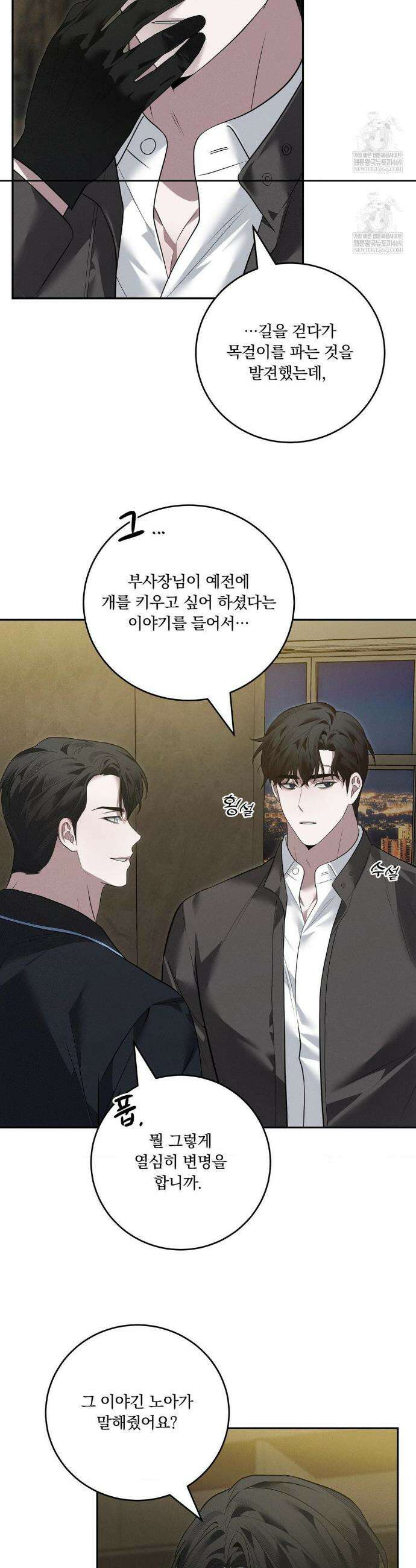 오프리쉬 29화 4