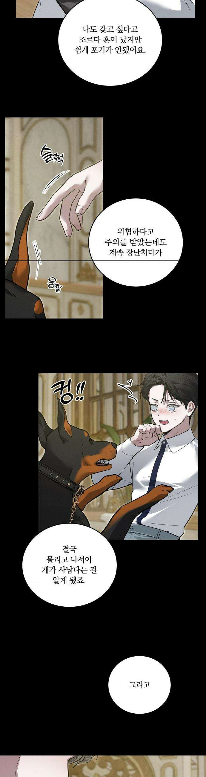 오프리쉬 29화 10