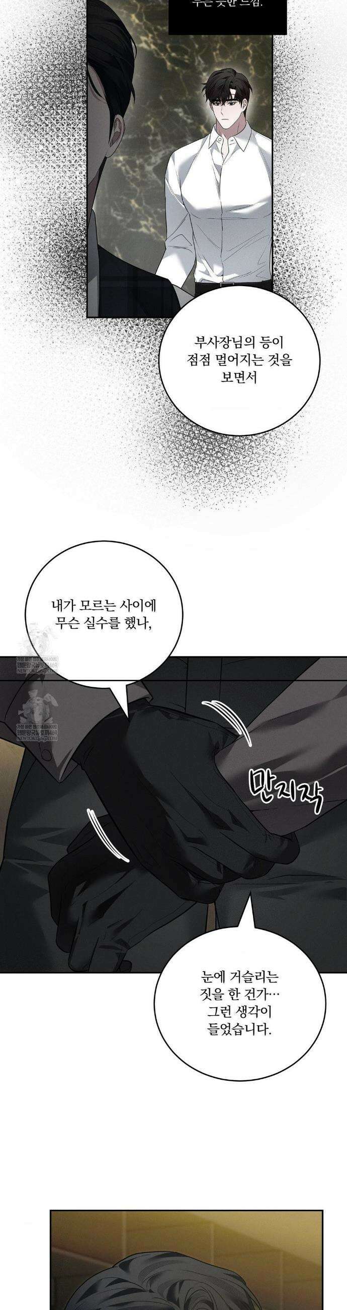 오프리쉬 29화 15