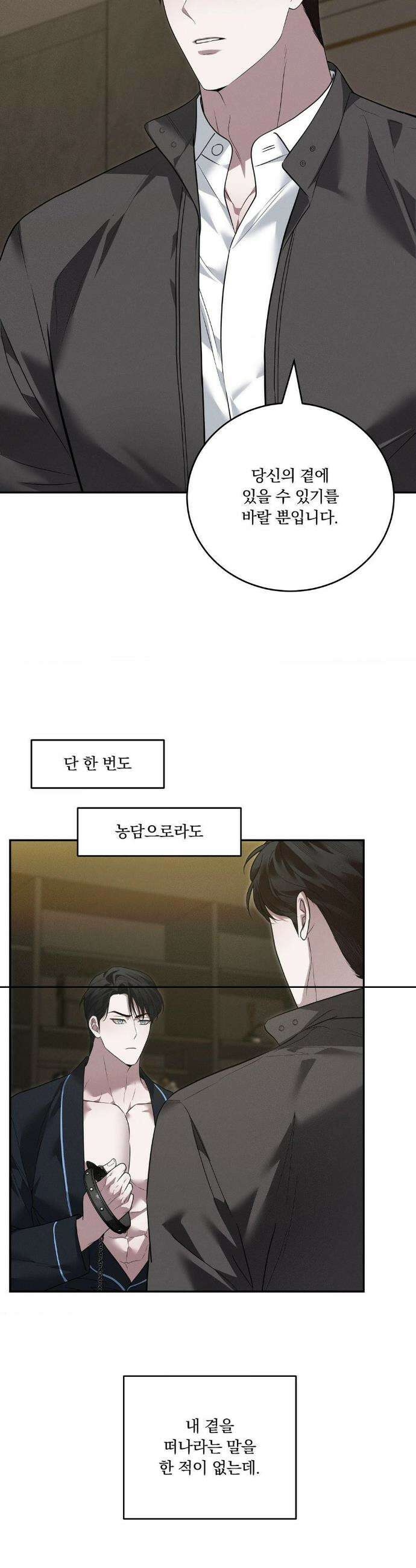 오프리쉬 29화 18