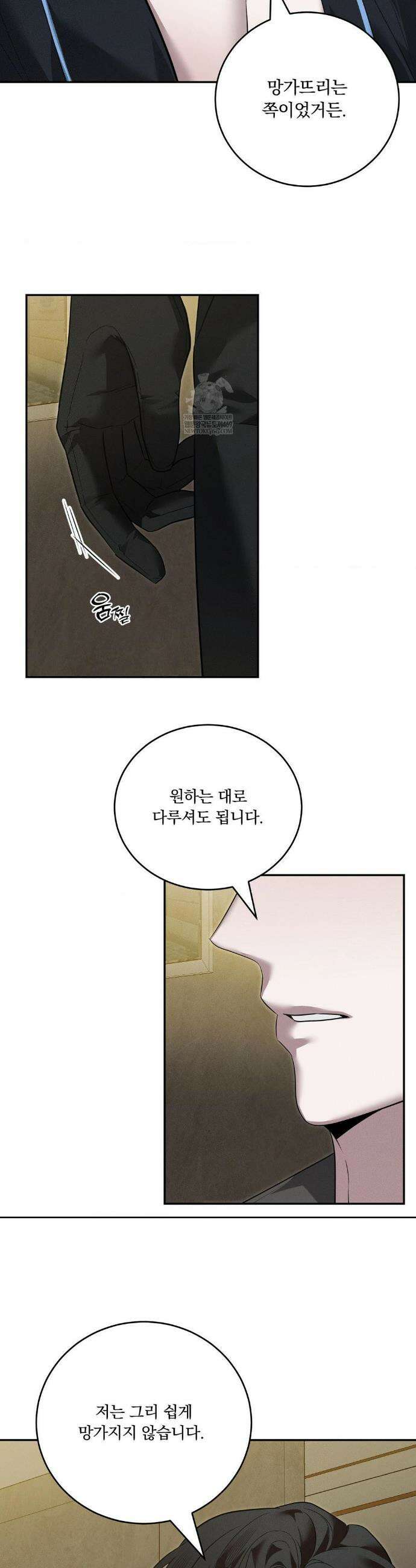 오프리쉬 29화 22