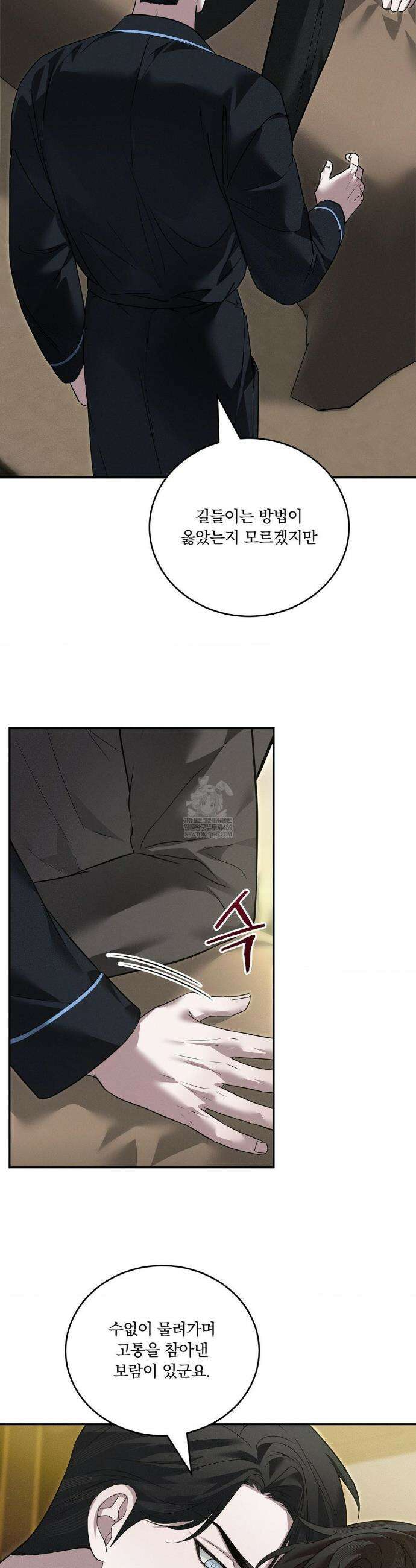 오프리쉬 29화 29