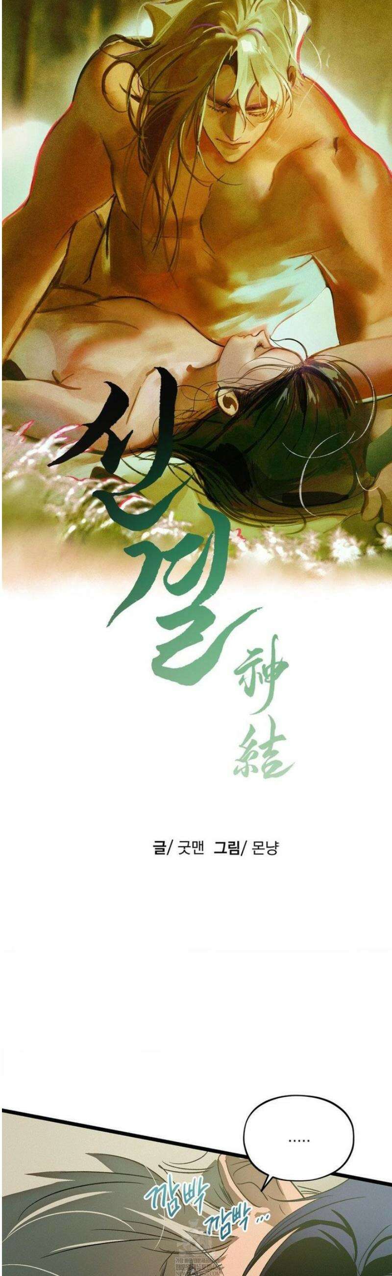 신결 22화 5