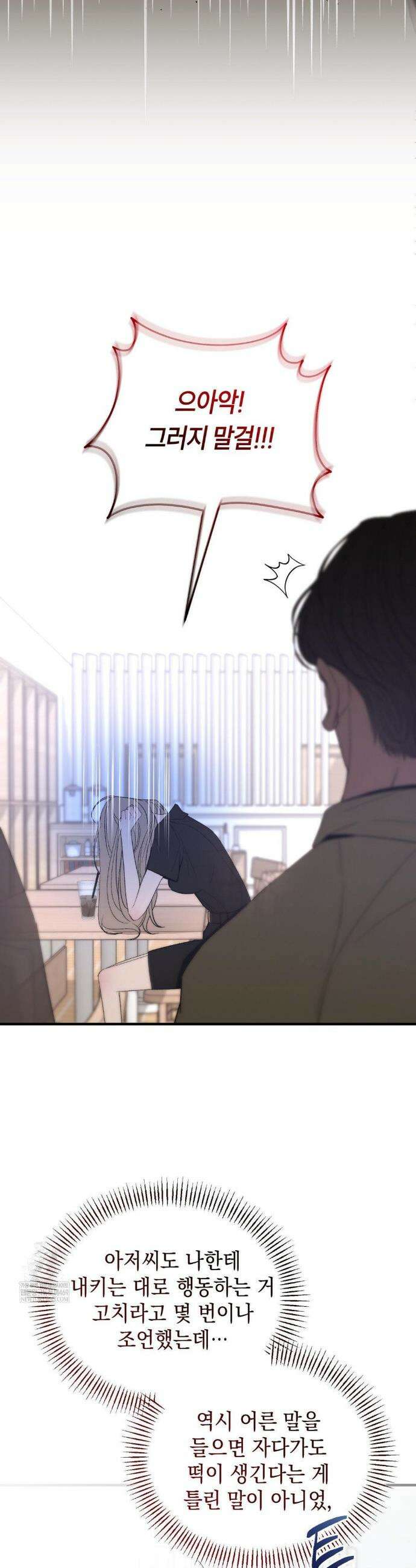 정크? 정크! (Junk? Junk!) 13화 3