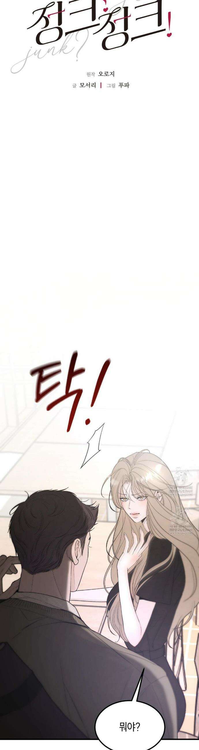 정크? 정크! (Junk? Junk!) 13화 6