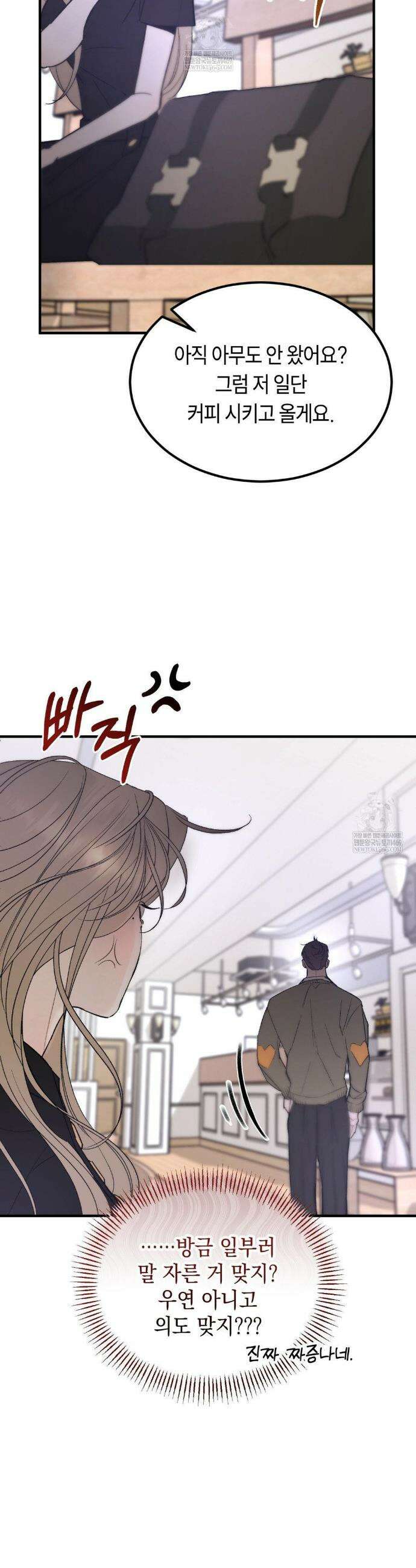 정크? 정크! (Junk? Junk!) 13화 9