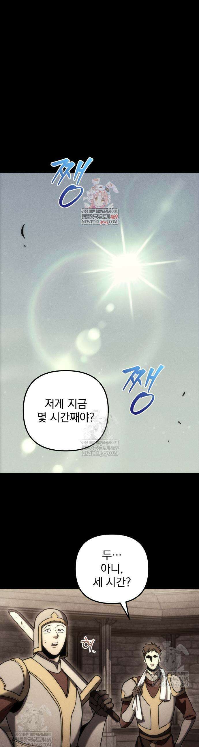멸망한 가문의 회귀자 106화 1
