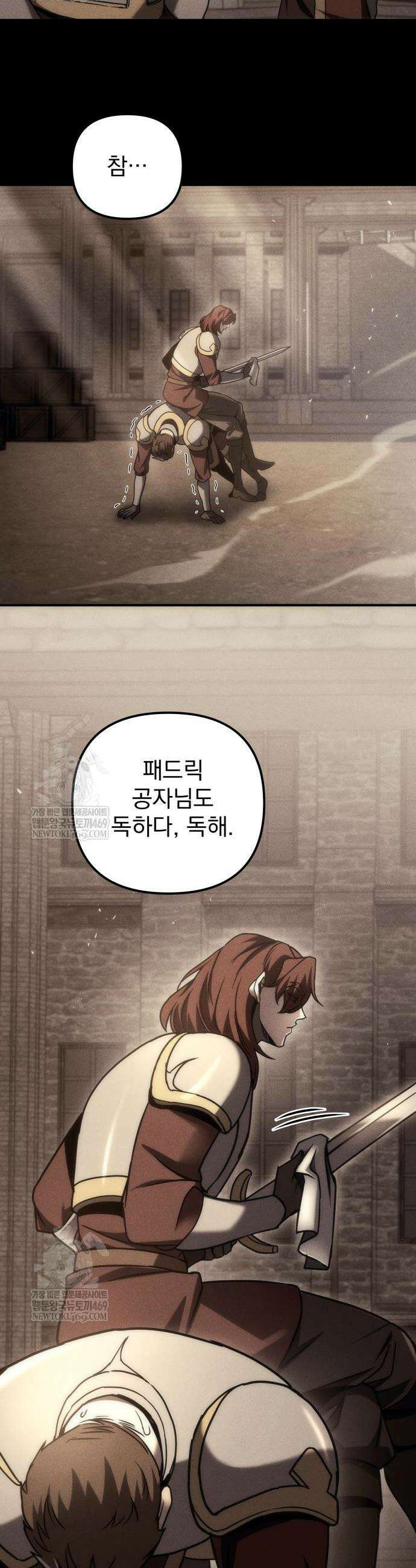 멸망한 가문의 회귀자 106화 2