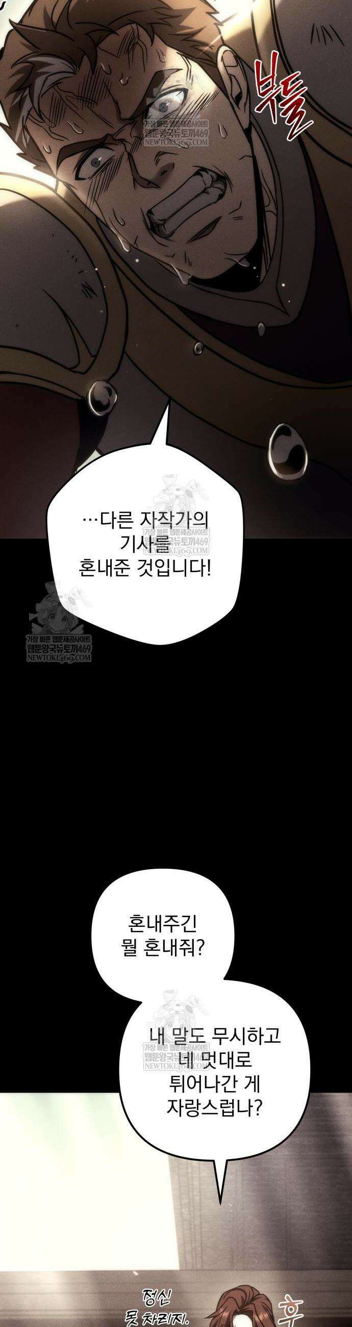 멸망한 가문의 회귀자 106화 4