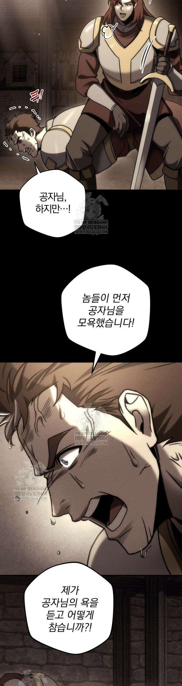 멸망한 가문의 회귀자 106화 5