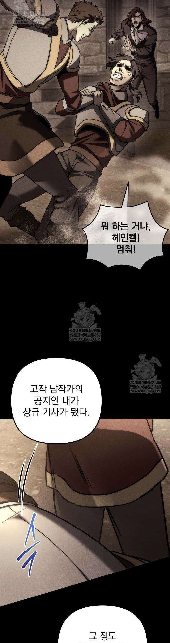 멸망한 가문의 회귀자 106화 6
