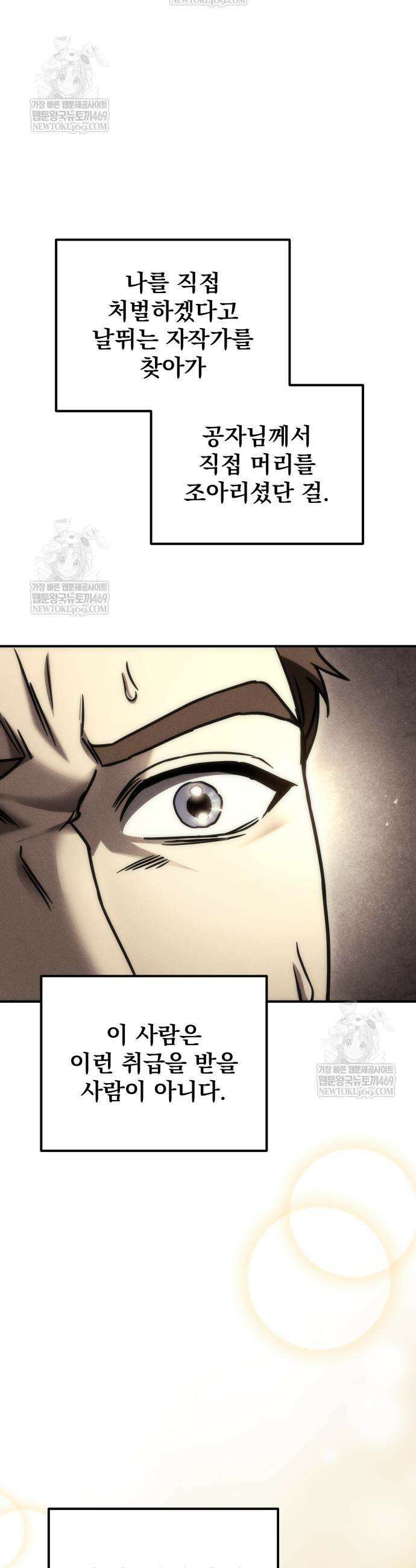 멸망한 가문의 회귀자 106화 9