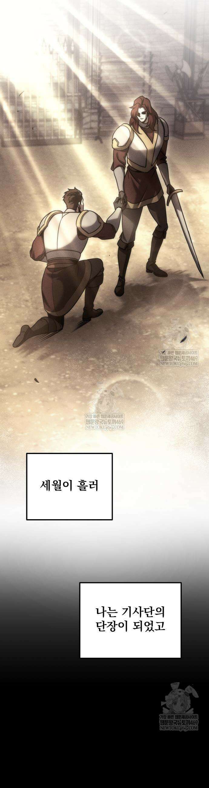 멸망한 가문의 회귀자 106화 11