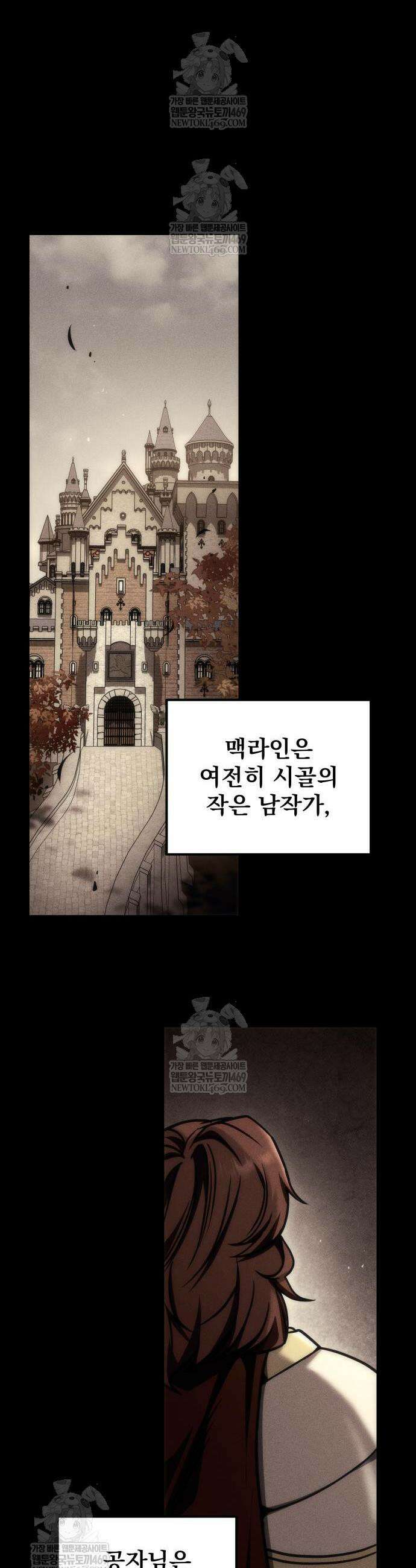 멸망한 가문의 회귀자 106화 12