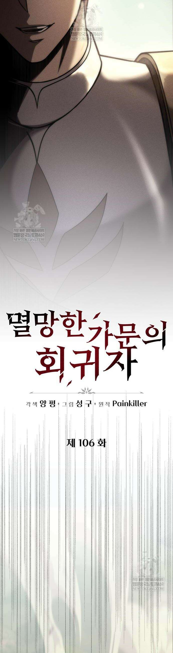 멸망한 가문의 회귀자 106화 16