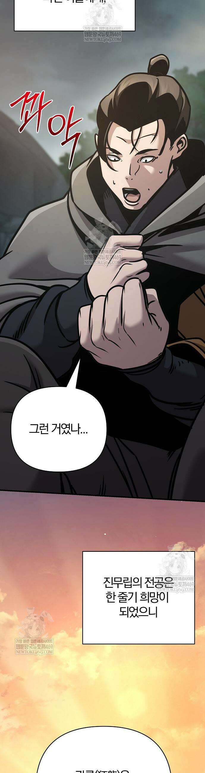 수상한 소공자는 천하십대고수 115화 2