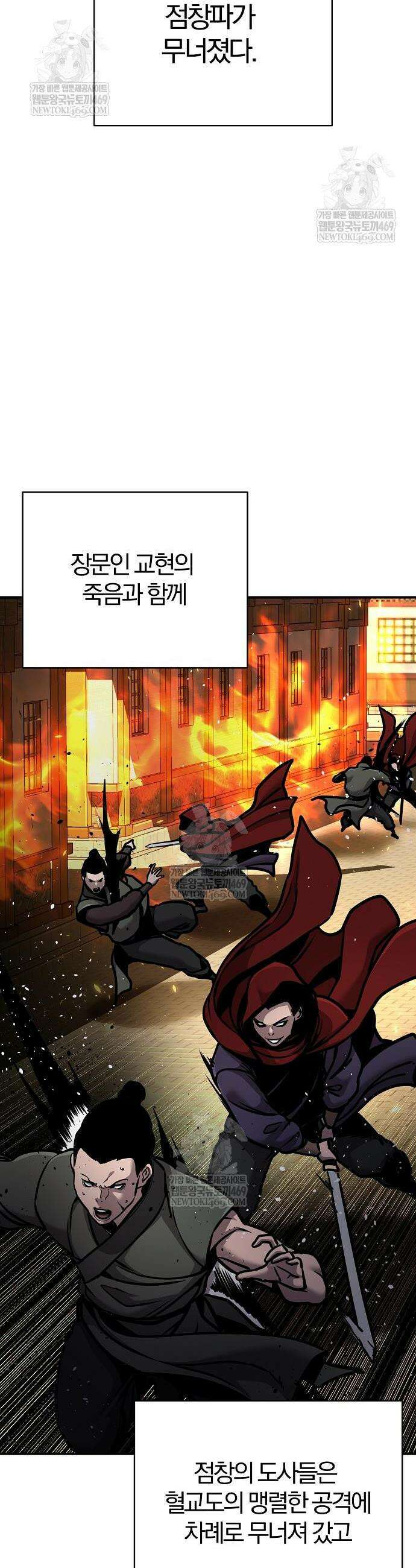 수상한 소공자는 천하십대고수 115화 9