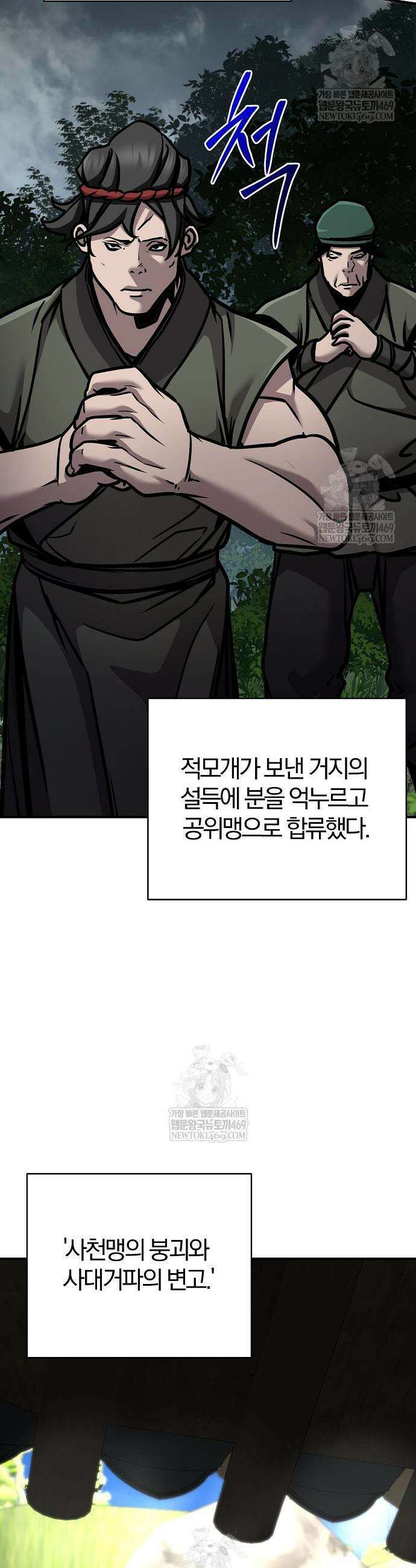 수상한 소공자는 천하십대고수 115화 12
