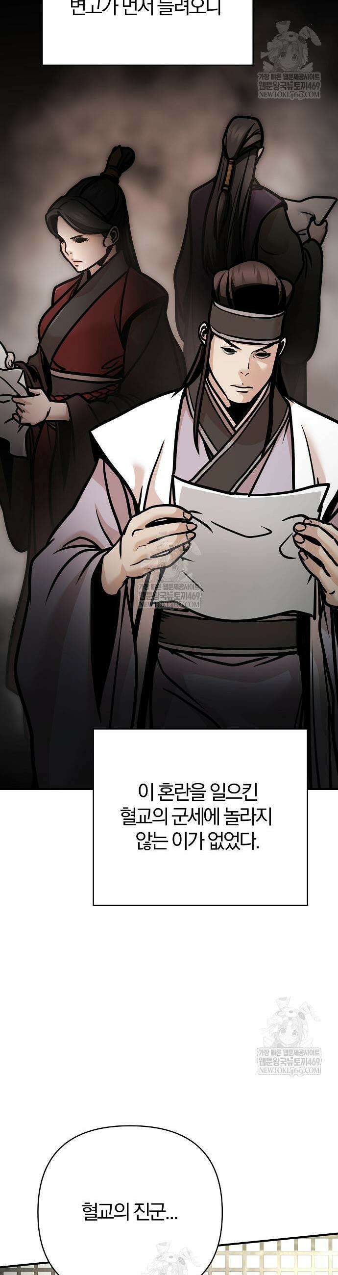 수상한 소공자는 천하십대고수 115화 14