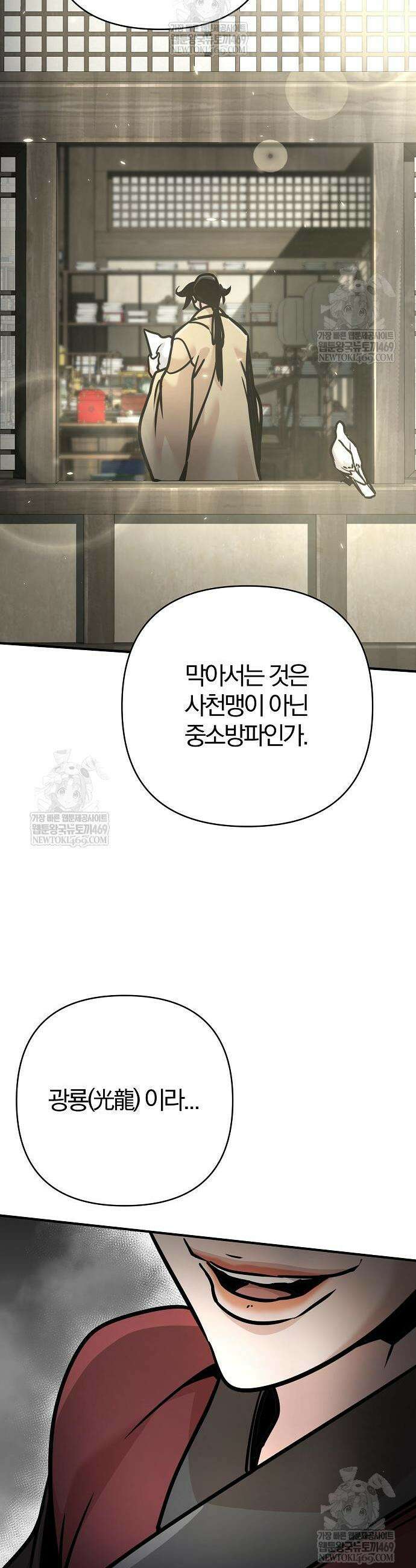 수상한 소공자는 천하십대고수 115화 15