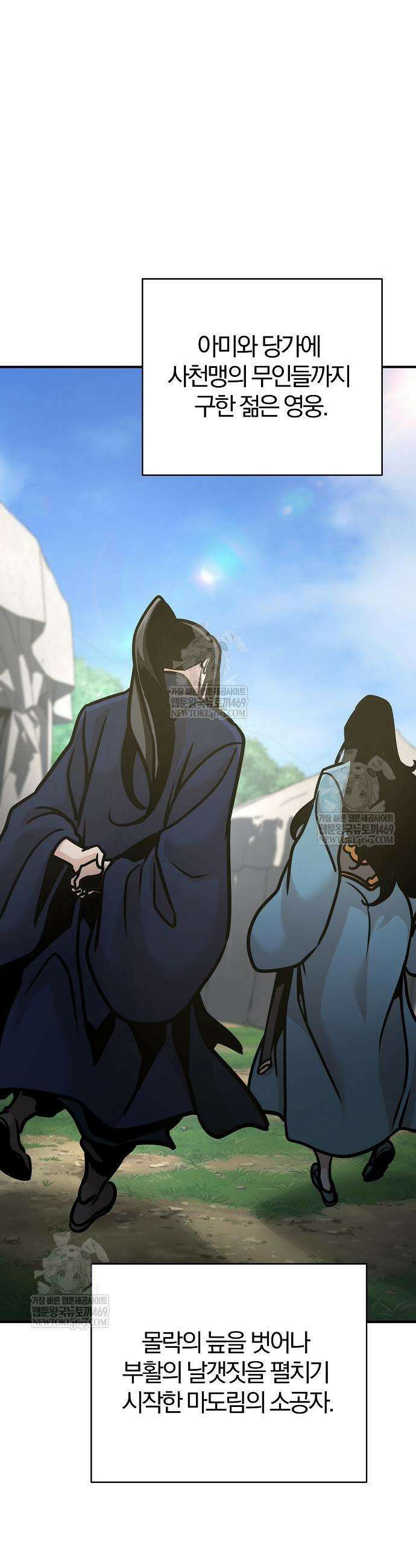 수상한 소공자는 천하십대고수 115화 17