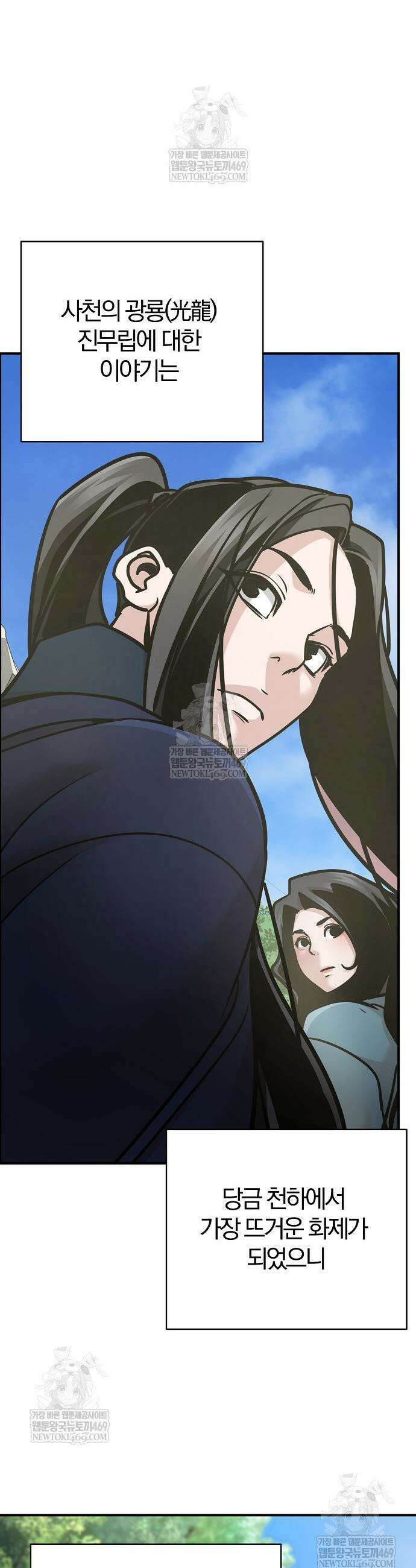 수상한 소공자는 천하십대고수 115화 18