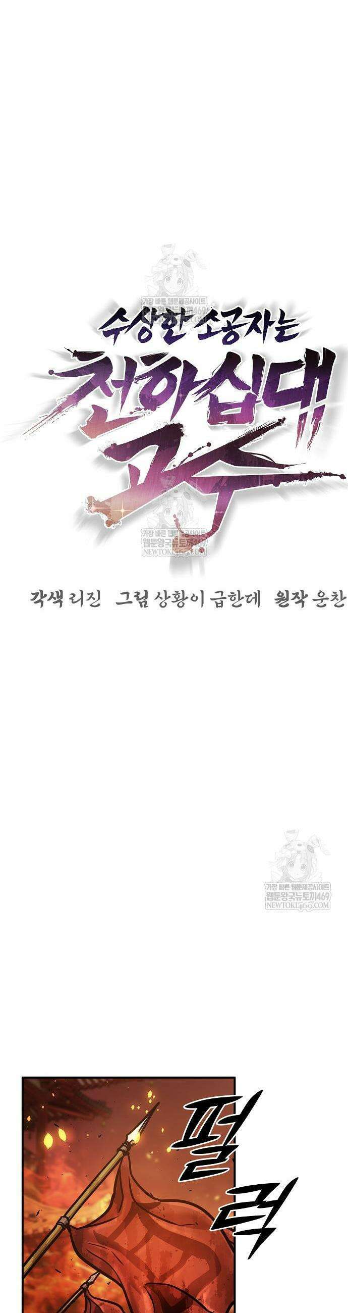 수상한 소공자는 천하십대고수 115화 20