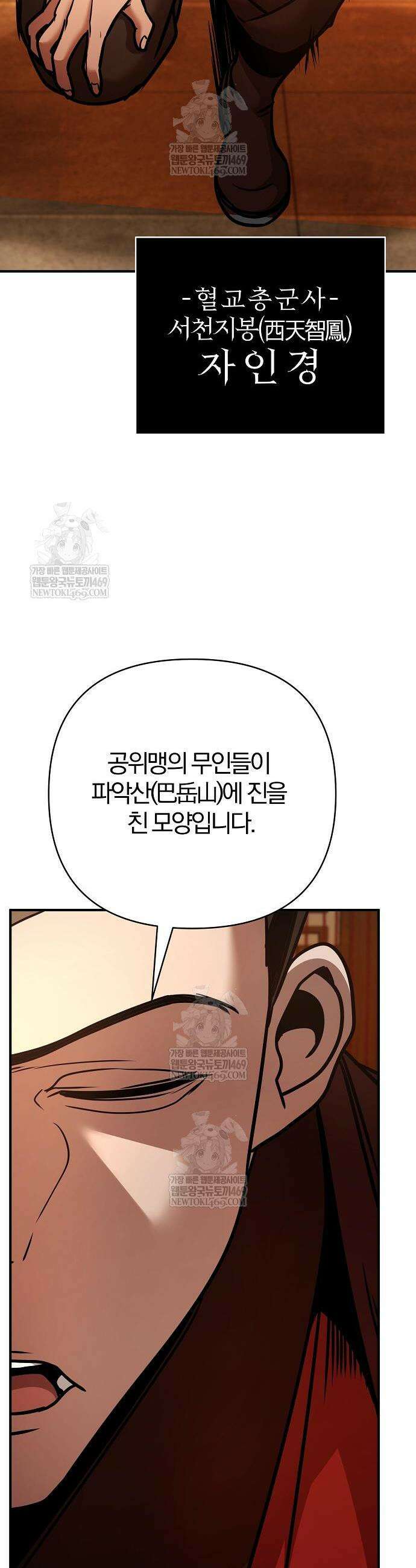 수상한 소공자는 천하십대고수 115화 26