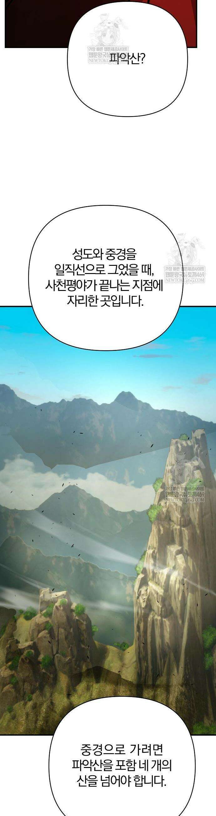 수상한 소공자는 천하십대고수 115화 27
