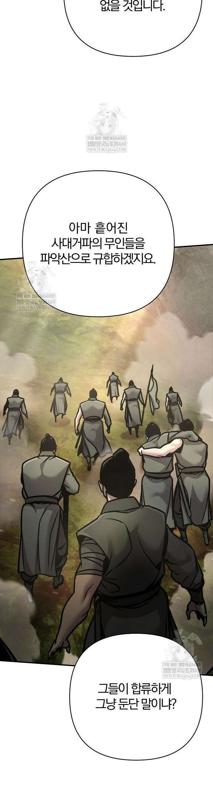 수상한 소공자는 천하십대고수 115화 29