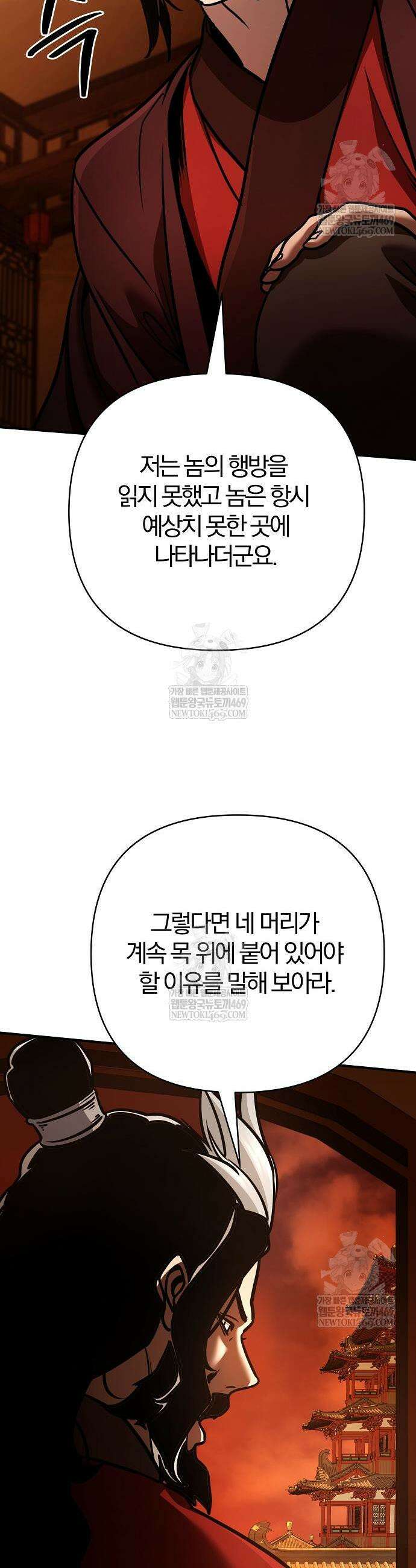 수상한 소공자는 천하십대고수 115화 32
