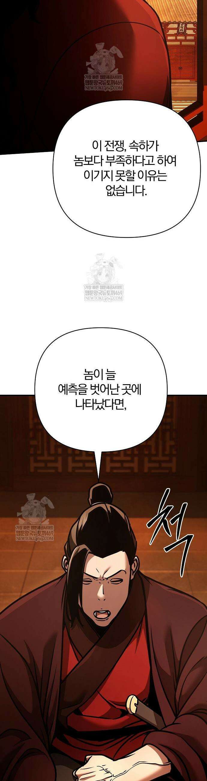 수상한 소공자는 천하십대고수 115화 33
