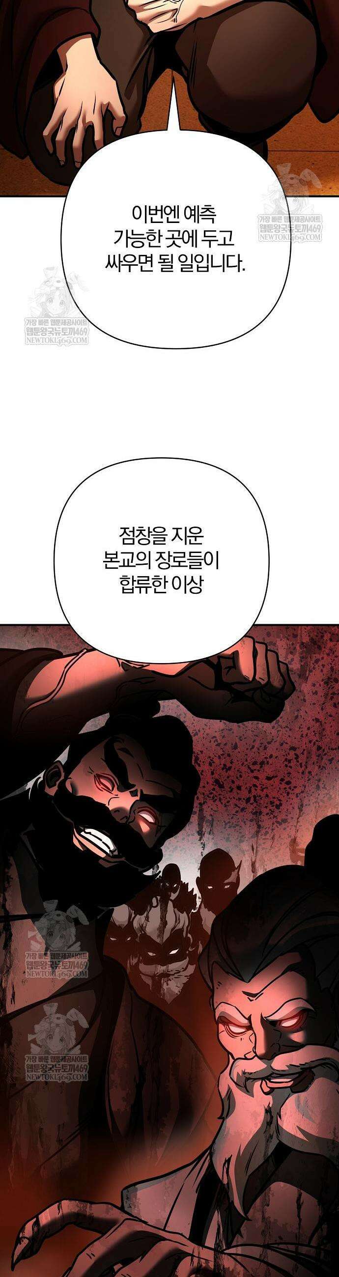 수상한 소공자는 천하십대고수 115화 34