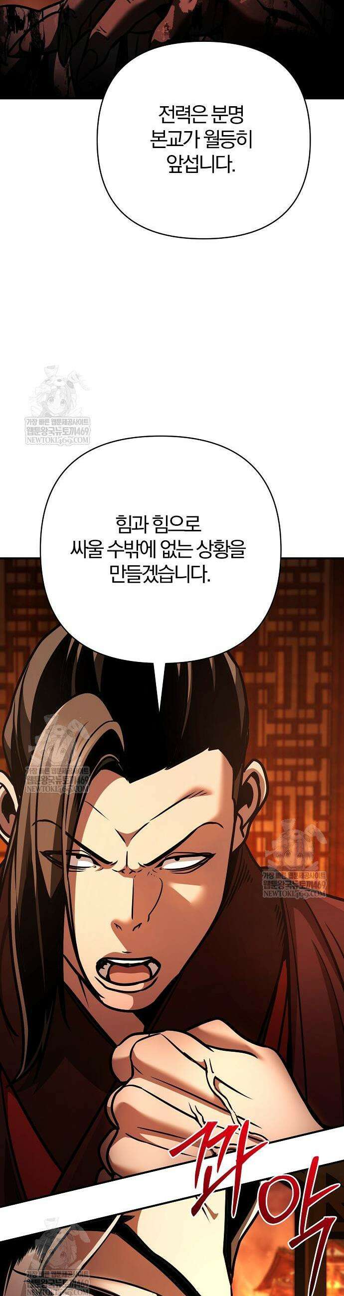 수상한 소공자는 천하십대고수 115화 35