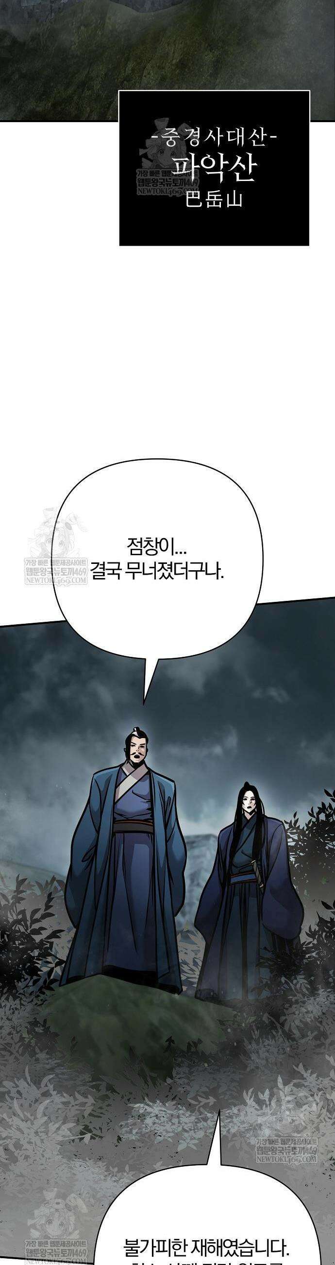 수상한 소공자는 천하십대고수 115화 37