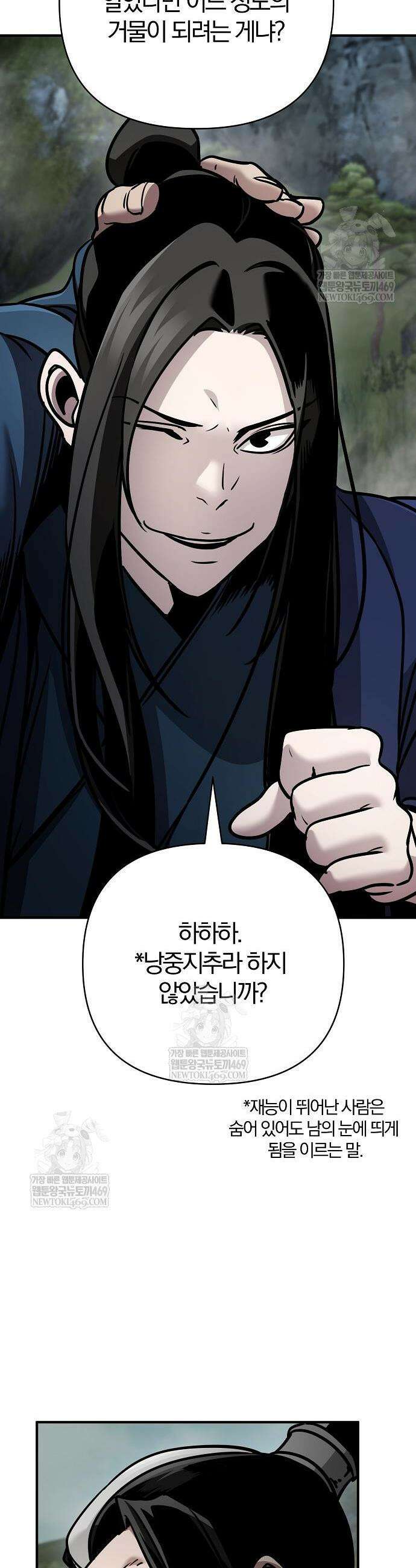 수상한 소공자는 천하십대고수 115화 41