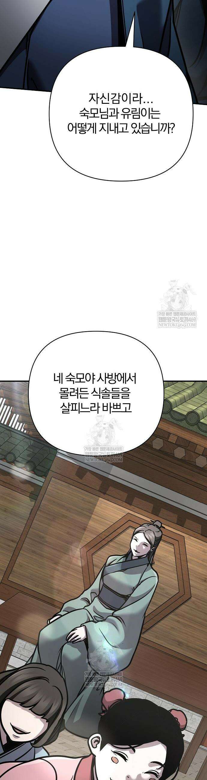 수상한 소공자는 천하십대고수 115화 43