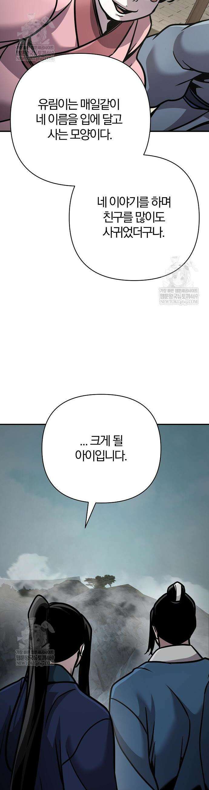 수상한 소공자는 천하십대고수 115화 44