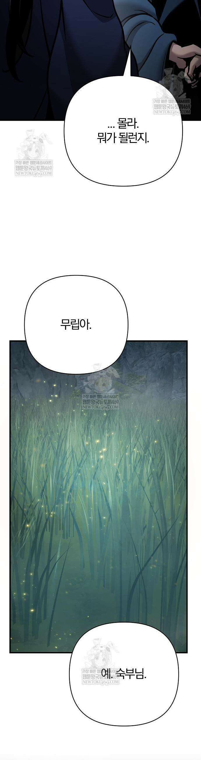 수상한 소공자는 천하십대고수 115화 45