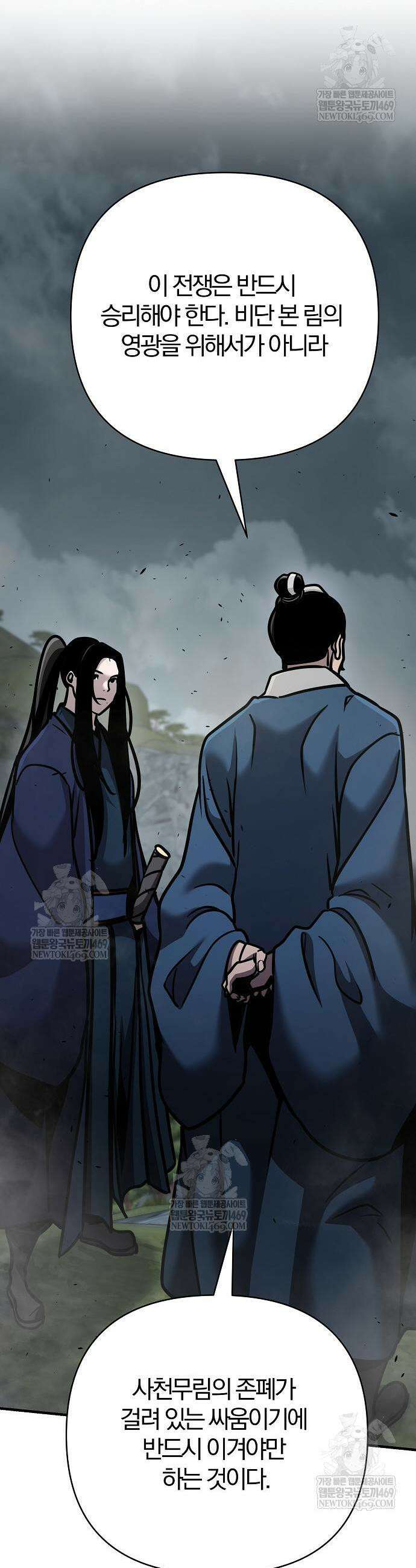 수상한 소공자는 천하십대고수 115화 46