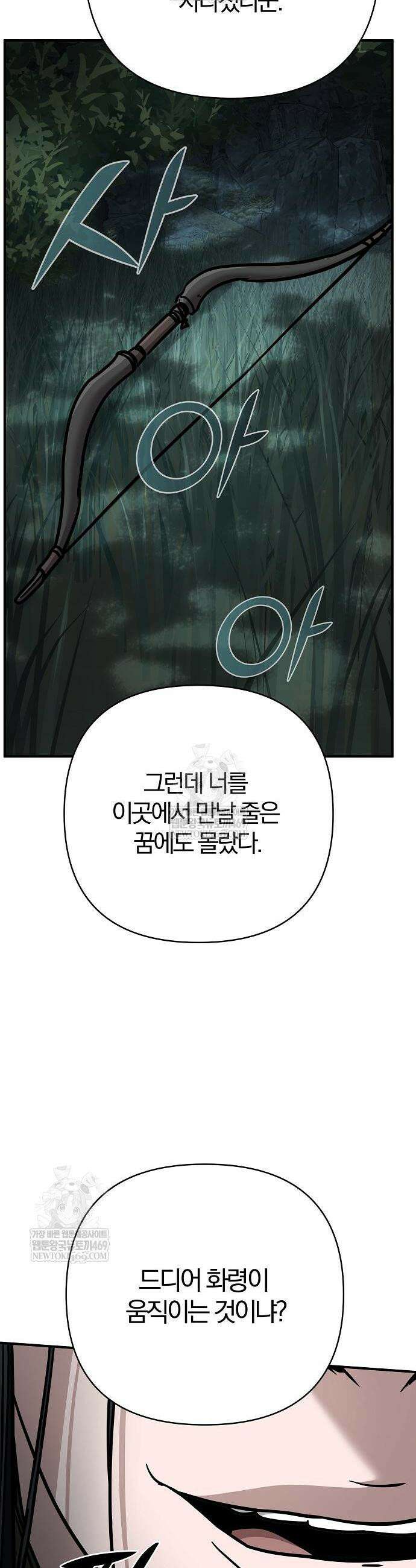 수상한 소공자는 천하십대고수 115화 53
