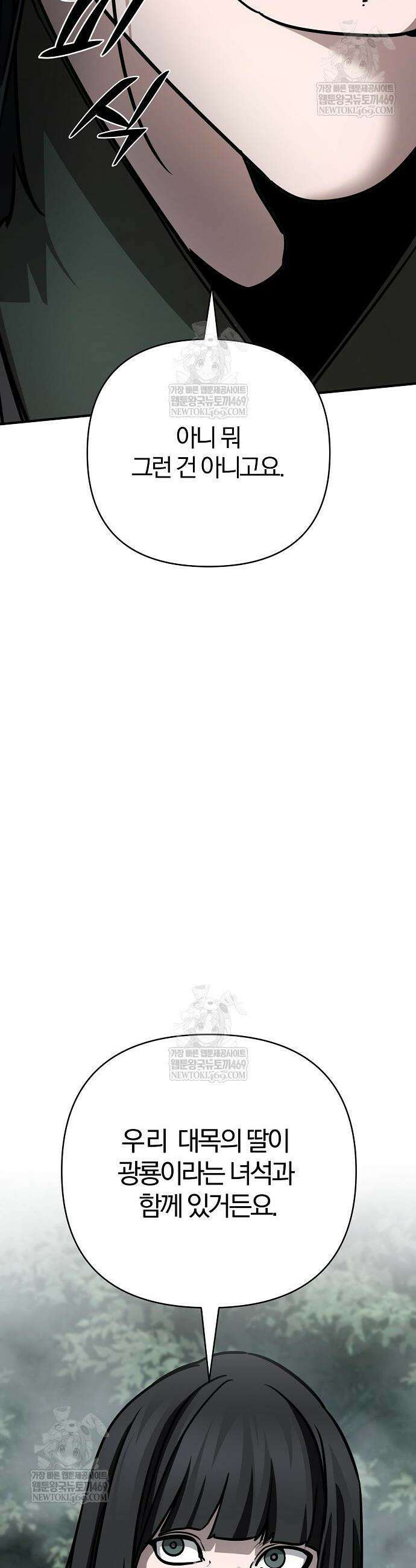 수상한 소공자는 천하십대고수 115화 54