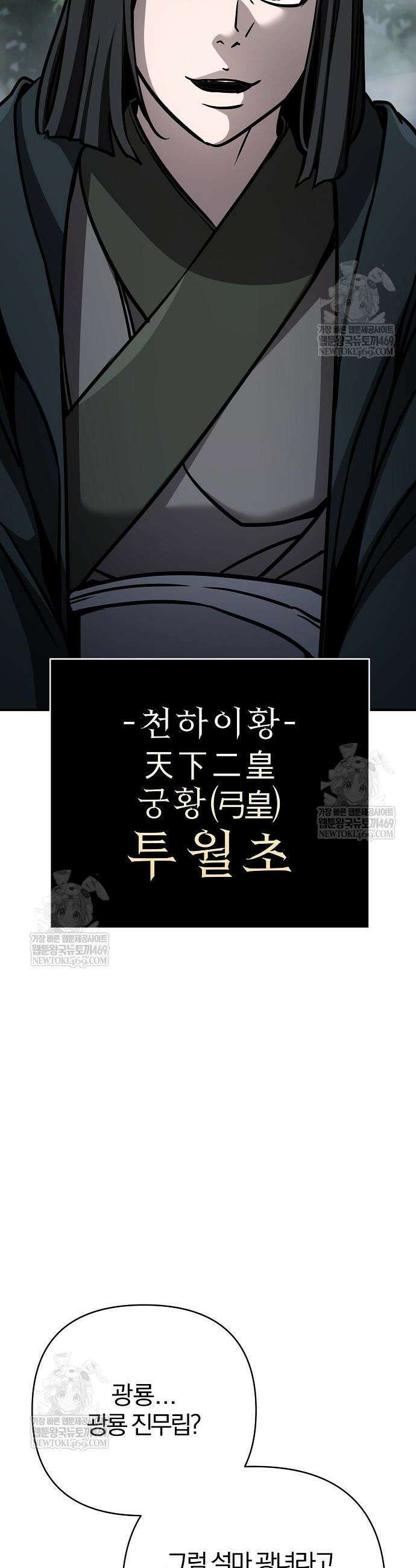 수상한 소공자는 천하십대고수 115화 55