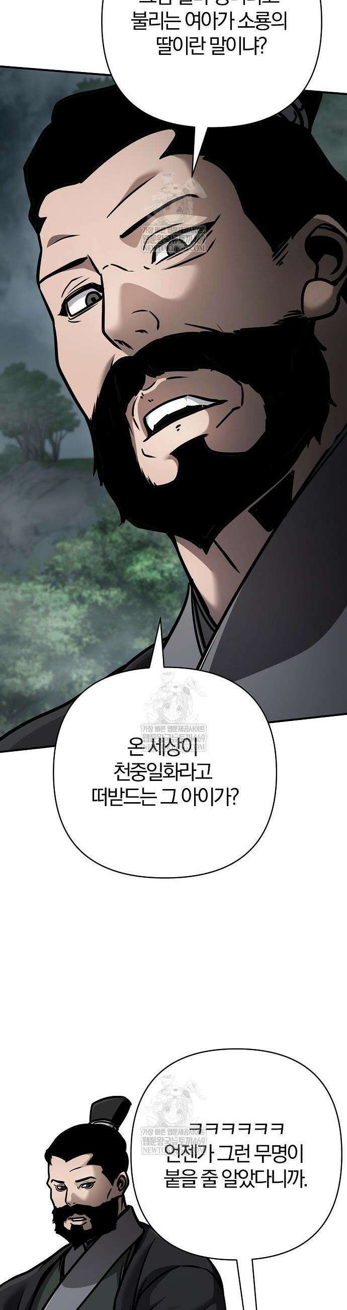 수상한 소공자는 천하십대고수 115화 56