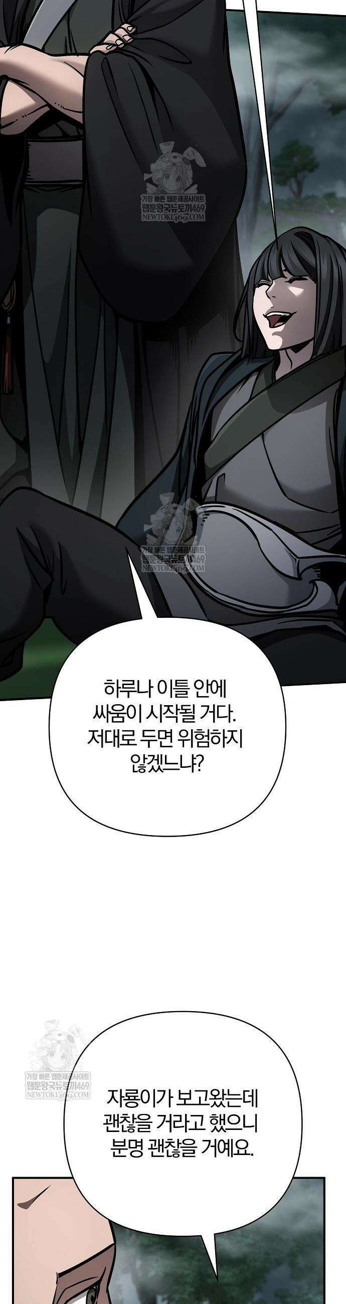 수상한 소공자는 천하십대고수 115화 57