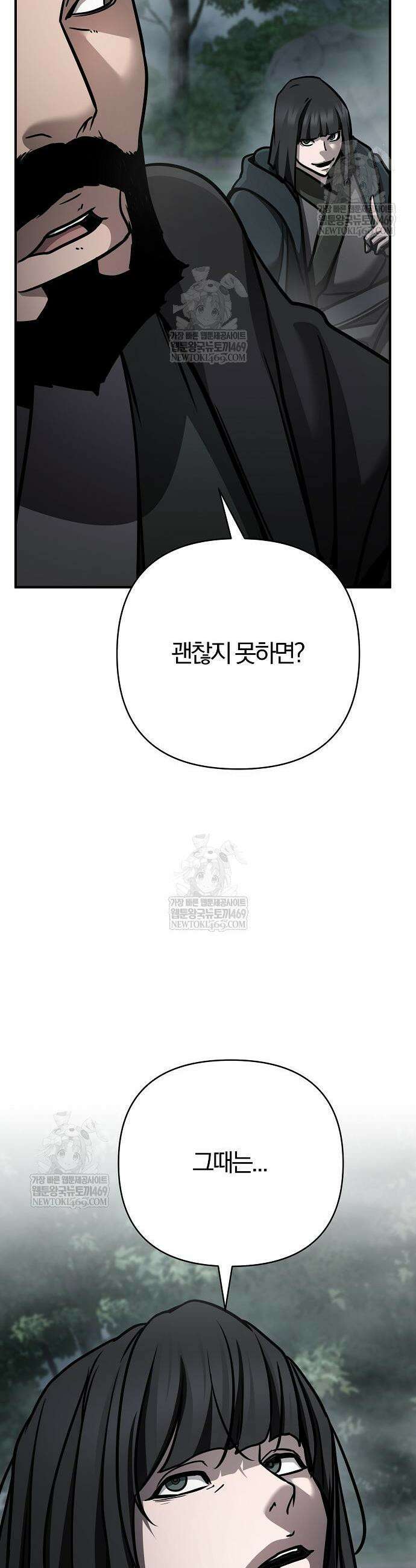 수상한 소공자는 천하십대고수 115화 58