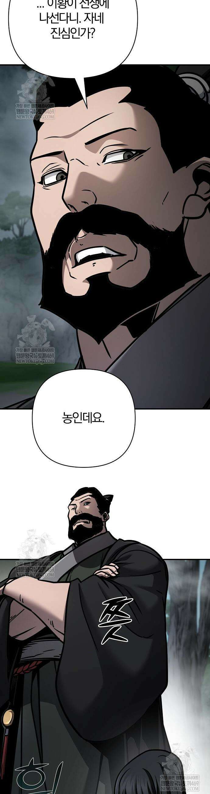 수상한 소공자는 천하십대고수 115화 60