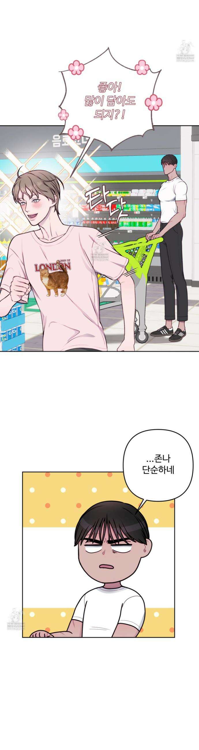 벌려요, 아저씨 6화 6